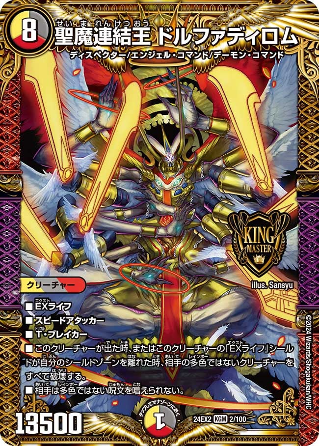 聖魔連結王 ドルファディロム