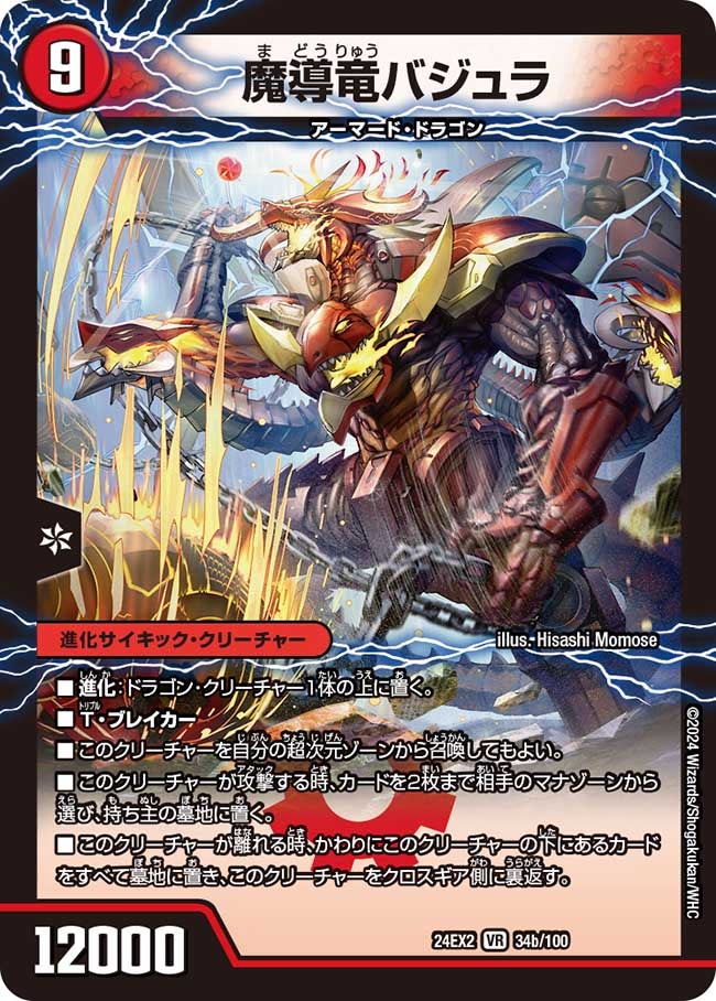 魔導竜バジュラの画像