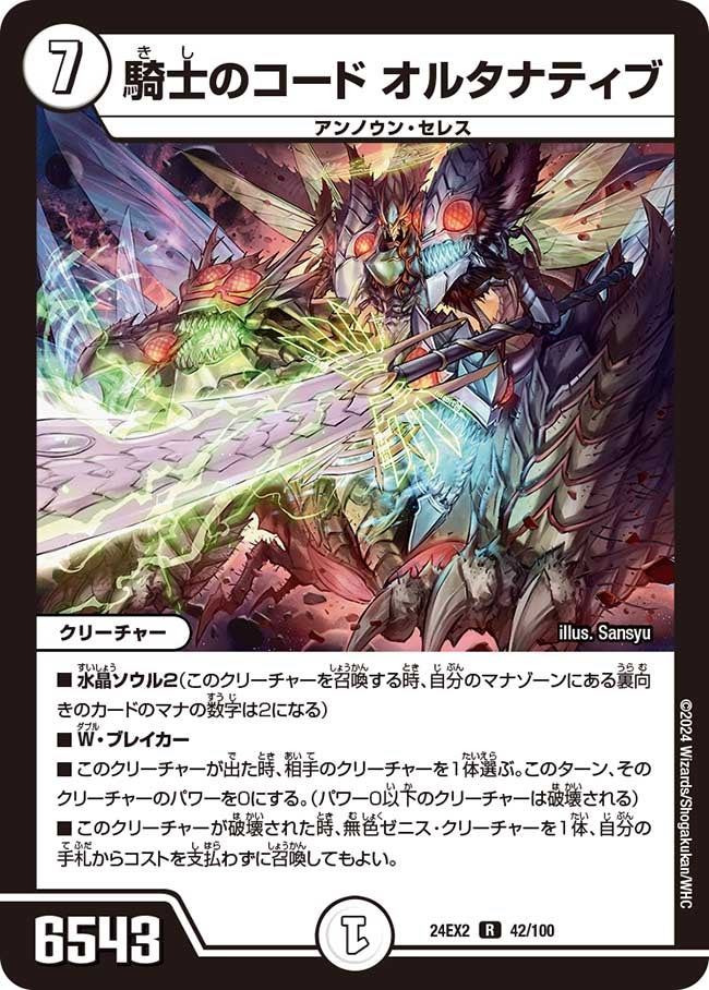 騎士のコード オルタナティブの画像