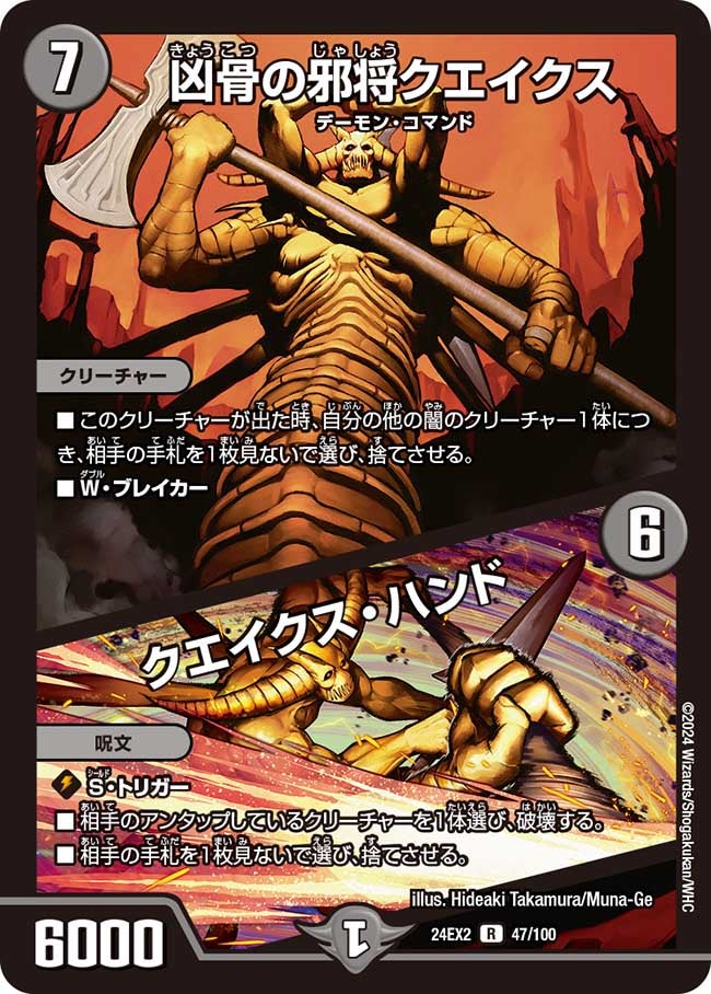 凶骨の邪将クエイクス / クエイクス・ハンドの画像