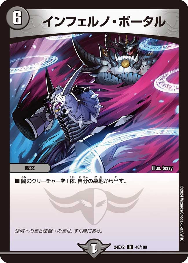 インフェルノ・ポータル（dm24ex2-048）の画像