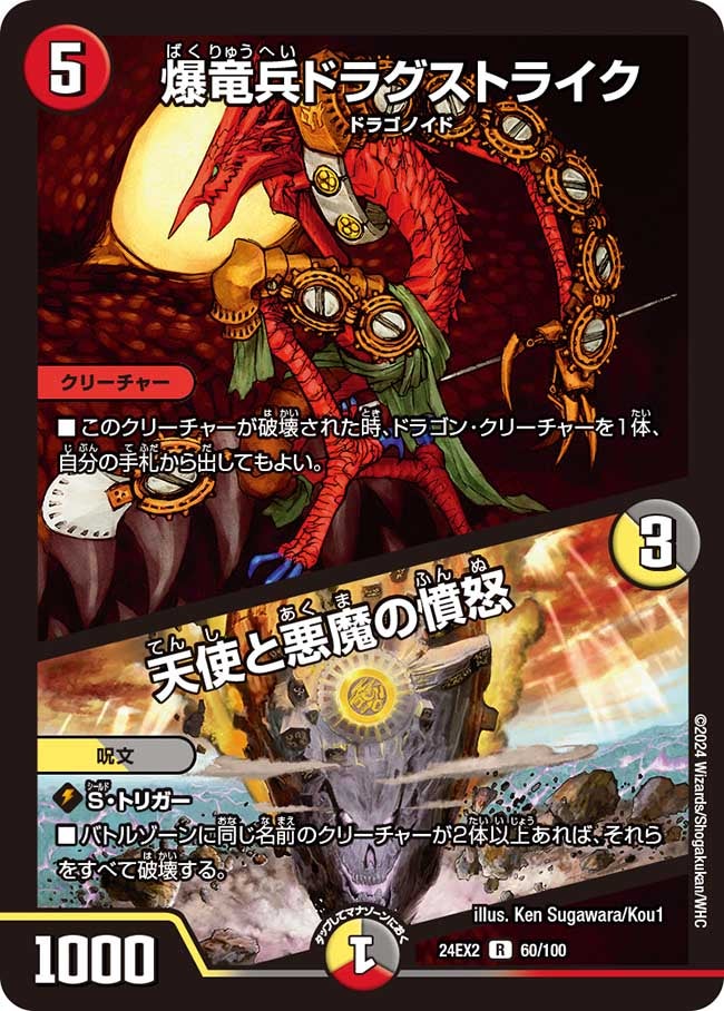 爆竜兵ドラグストライク / 天使と悪魔の憤怒の画像