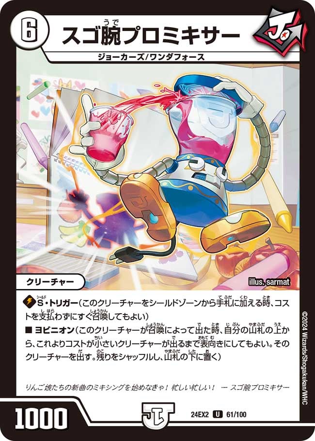 スゴ腕プロミキサーの画像