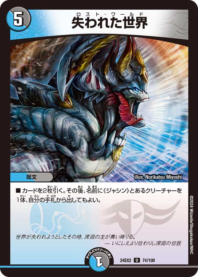 失われた世界（dm24ex2-074）の画像