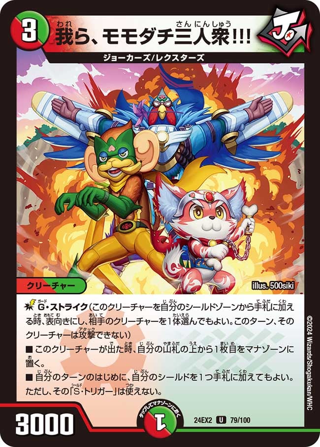 我ら、モモダチ三人衆!!!の画像