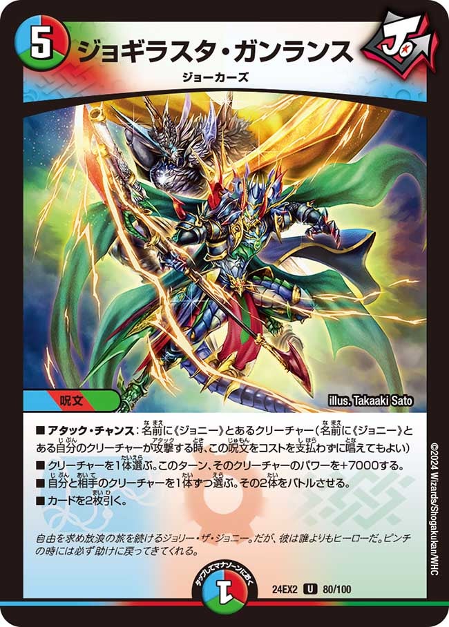 ジョギラスタ・ガンランス（dm24ex2-080）の画像