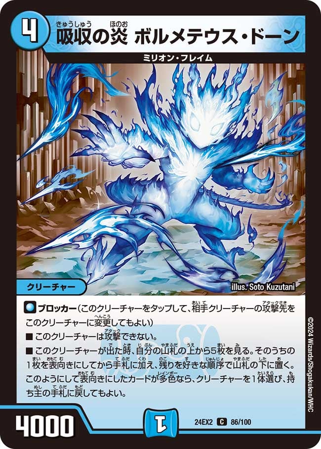 吸収の炎 ボルメテウス・ドーンの画像