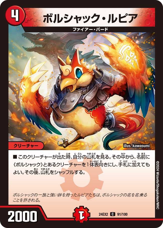 ボルシャック・ルピア（dm24ex2-091）の画像
