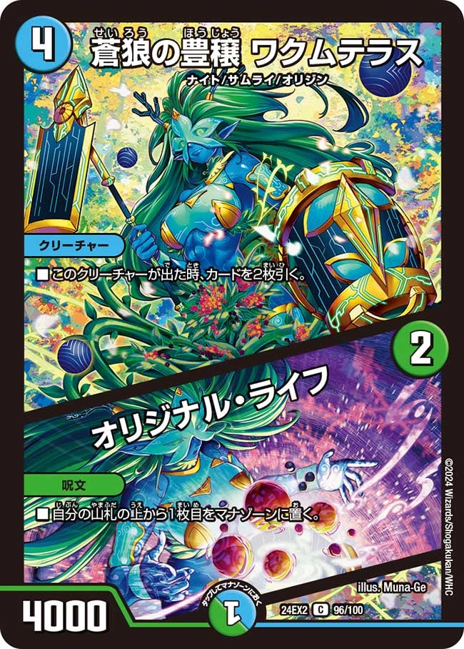 蒼狼の豊穣 ワクムテラス / オリジナル・ライフ（dm24ex2-096）の画像
