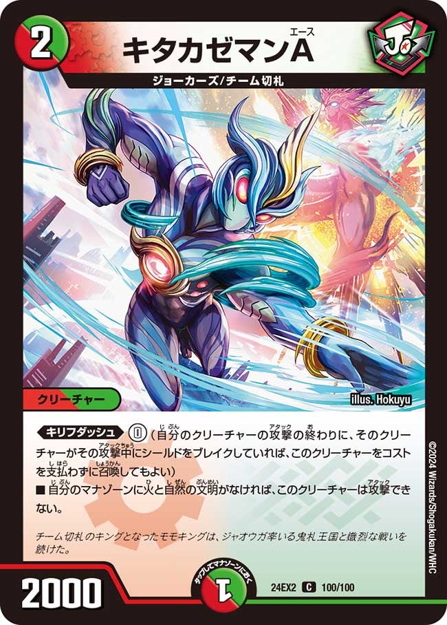 キタカゼマンA（dm24ex2-100）の画像