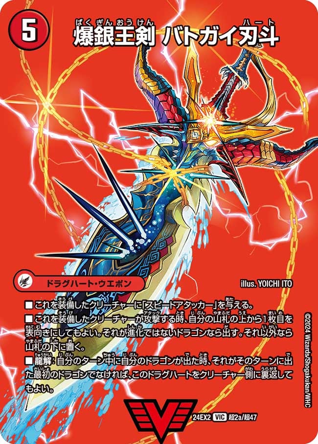 爆銀王剣 バトガイ刃斗（dm24ex2-Cho002）の画像