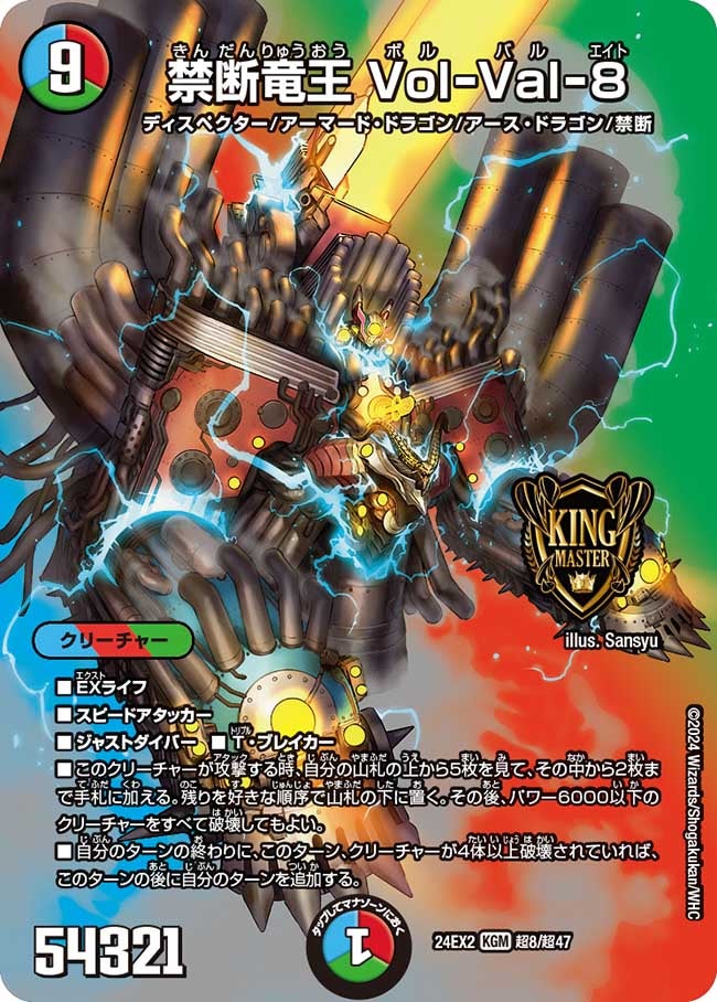 禁断竜王 Vol-Val-8（dm24ex2-Cho008）の画像