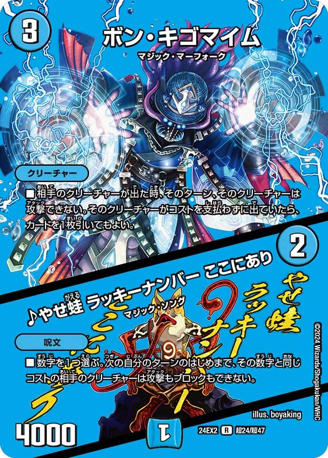 ボン・キゴマイム / ♪やせ蛙 ラッキーナンバー ここにあり（dm24ex2-Cho024）の画像