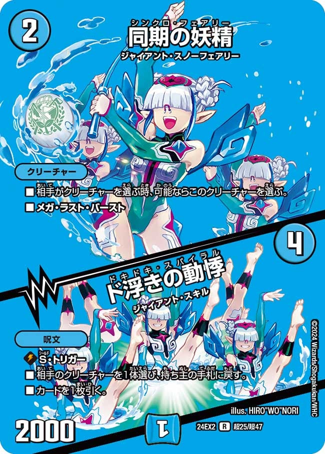 同期の妖精 / ド浮きの動悸（dm24ex2-Cho025）の画像