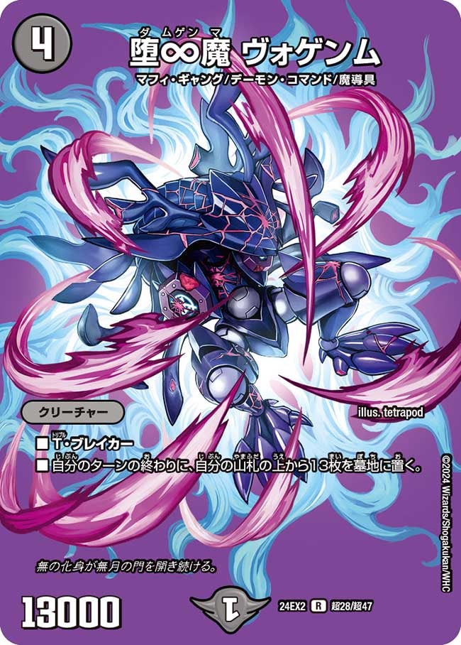 魔導具オーパーツの代表カード 堕∞魔 ヴォゲンム