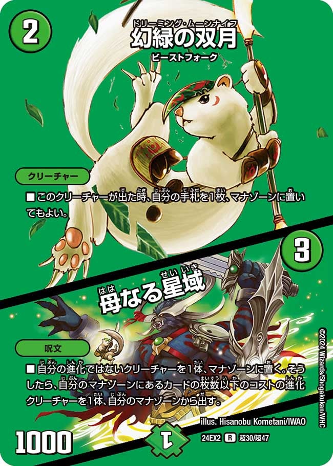 幻緑の双月/母なる星域（dm24ex2-Cho030）の画像