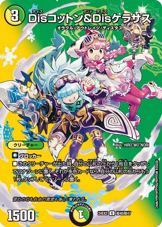 俺のドギラゴン超の代表カード Disコットン＆Disケラサス