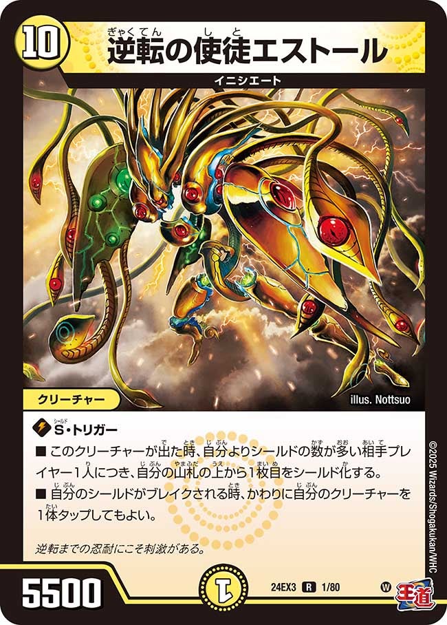 逆転の使徒エストール（dm24ex3-001）の画像