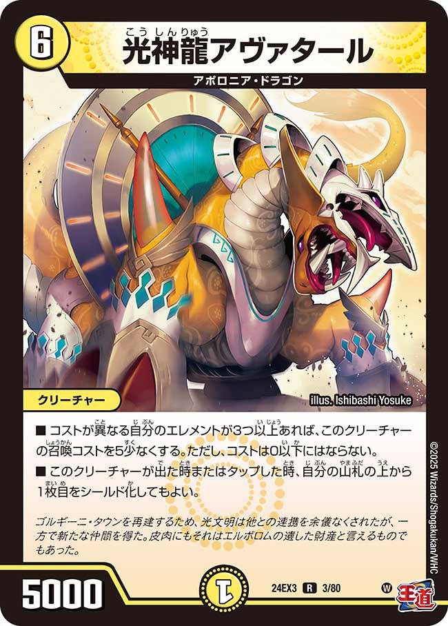 光神龍アヴァタール（dm24ex3-003）の画像