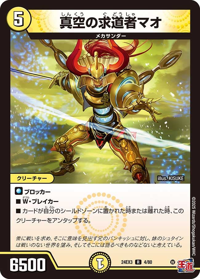 真空の求道者マオ（dm24ex3-004）の画像