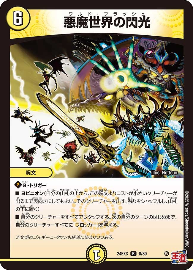 悪魔世界の閃光（dm24ex3-008）の画像