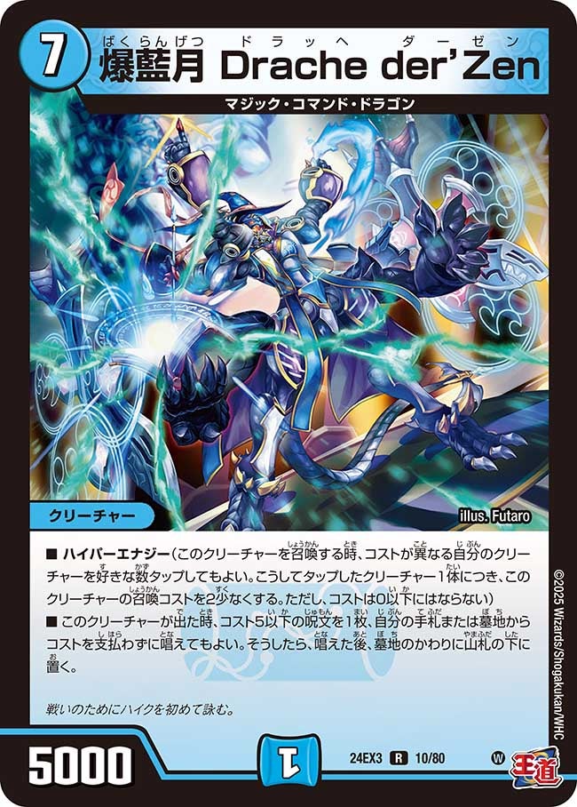 爆藍月 Drache der’Zen