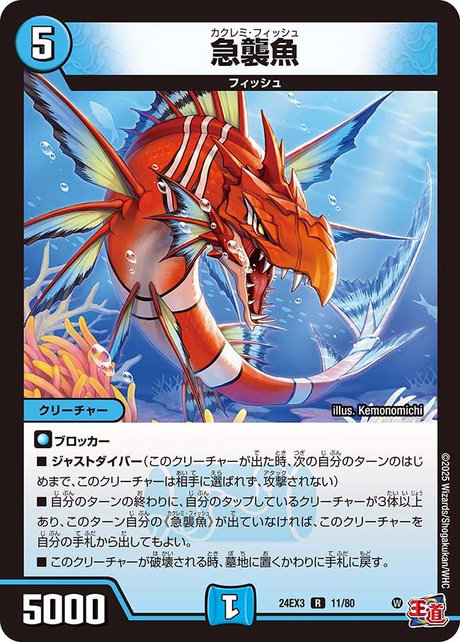 急襲魚（dm24ex3-011）の画像