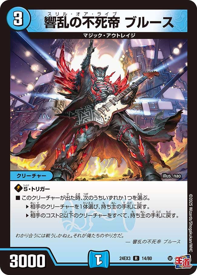 響乱の不死帝 ブルース（dm24ex3-014）の画像