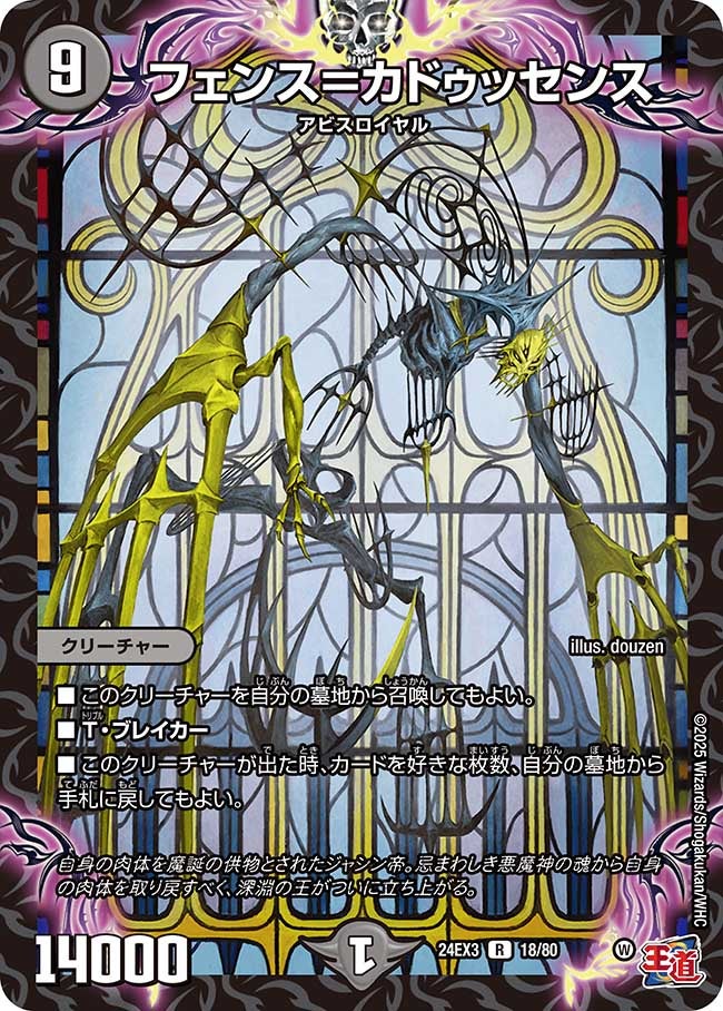 フェンス＝カドゥッセンス（dm24ex3-018）の画像