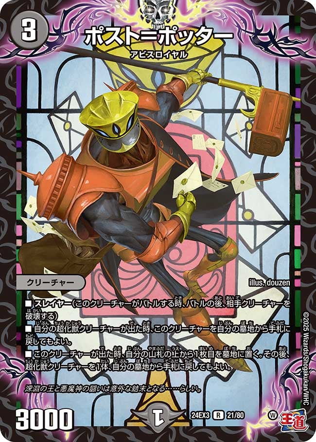 ポスト＝ポッター（dm24ex3-021）の画像