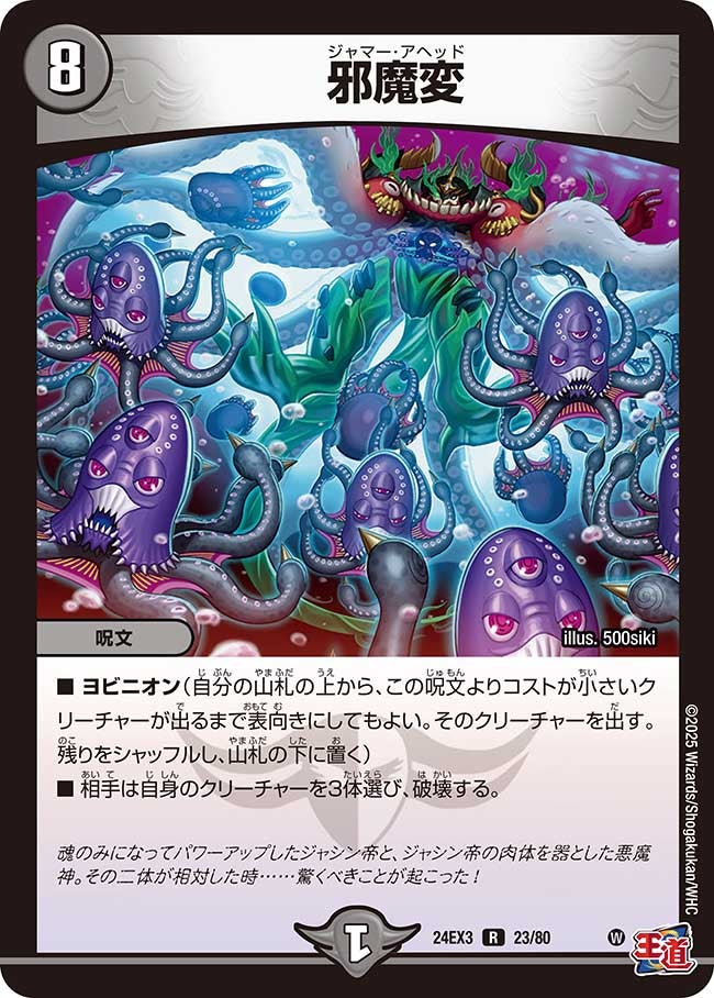 邪魔変（dm24ex3-023）の画像