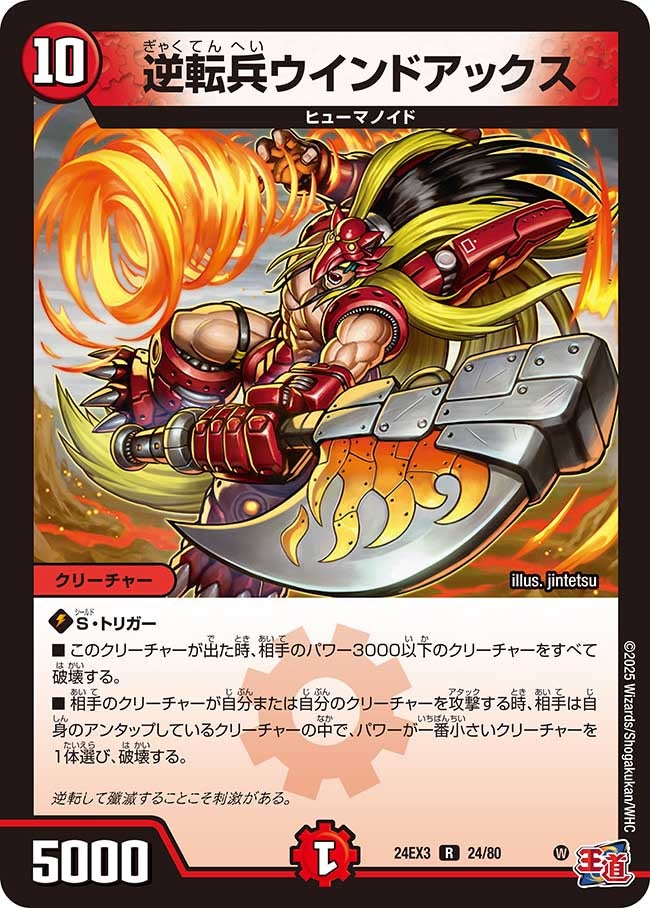 逆転兵ウインドアックス（dm24ex3-024）の画像