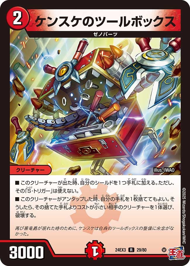 ケンスケのツールボックス（dm24ex3-029）の画像