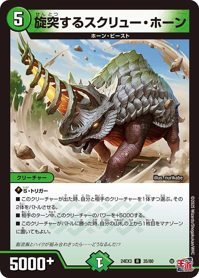 旋突するスクリュー・ホーン（dm24ex3-035）の画像