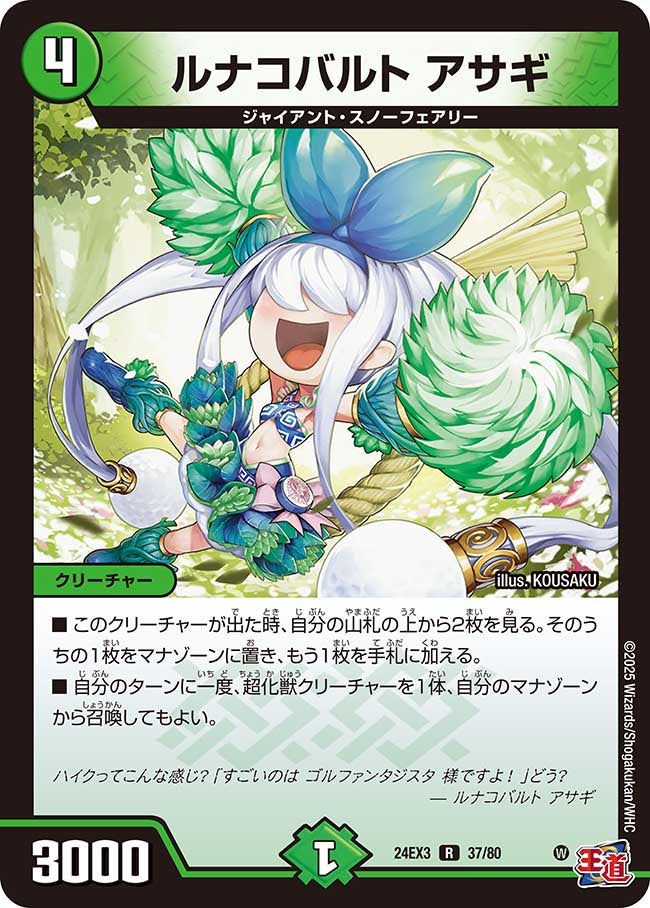 ルナコバルト アサギ（dm24ex3-037）の画像