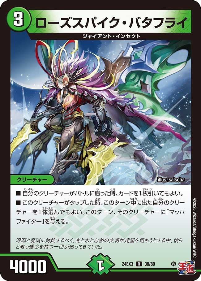 ローズスパイク・バタフライ（dm24ex3-038）の画像