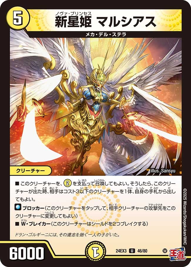 新星姫 マルシアス（dm24ex3-046）の画像