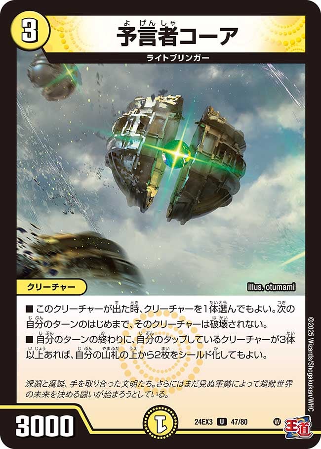予言者コーア（dm24ex3-047）の画像