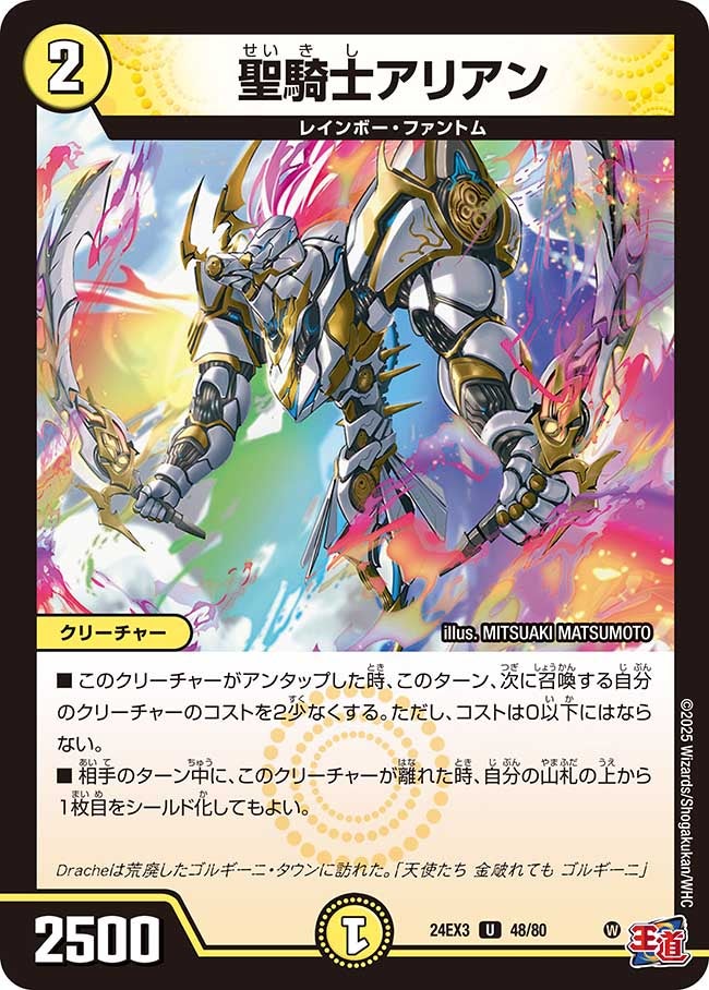 聖騎士アリアン（dm24ex3-048）の画像