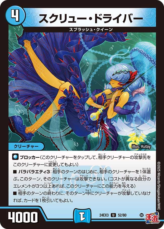 スクリュー・ドライバー（dm24ex3-052）の画像