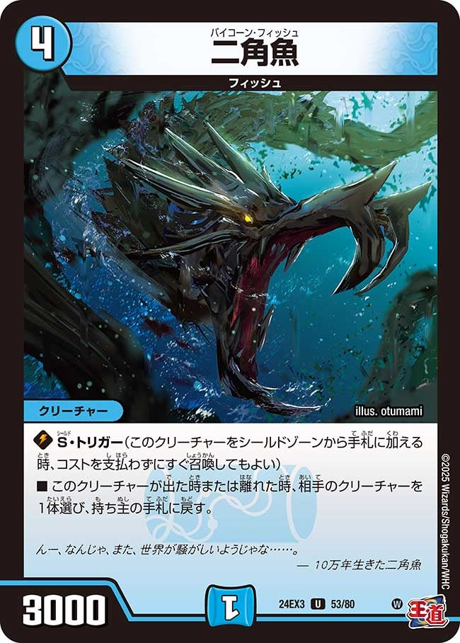二角魚（dm24ex3-053）の画像