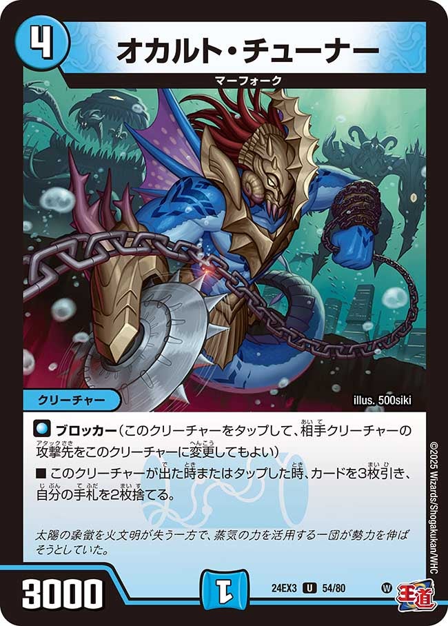 オカルト・チューナー（dm24ex3-054）の画像