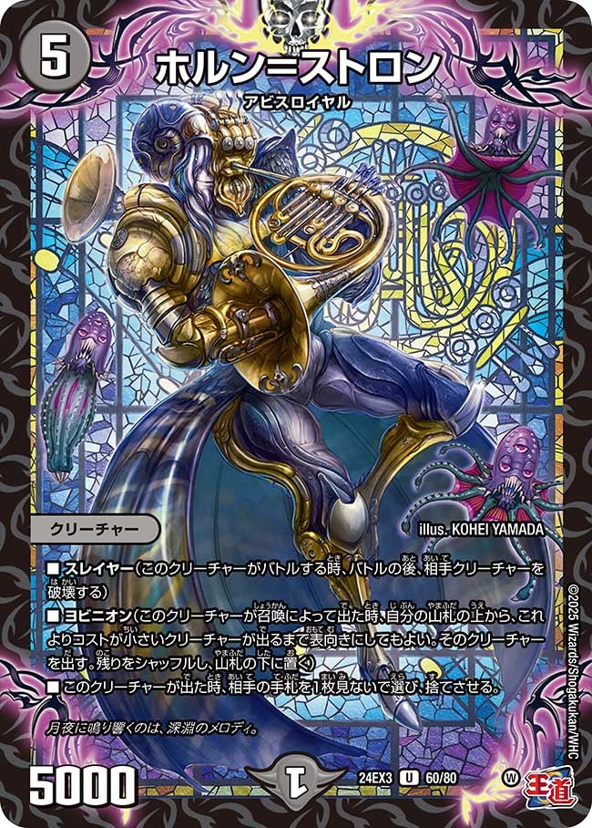 ホルン＝ストロン（dm24ex3-060）の画像
