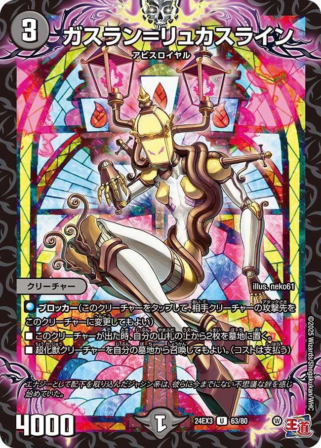 ガスラン＝リュカスライン（dm24ex3-063）の画像