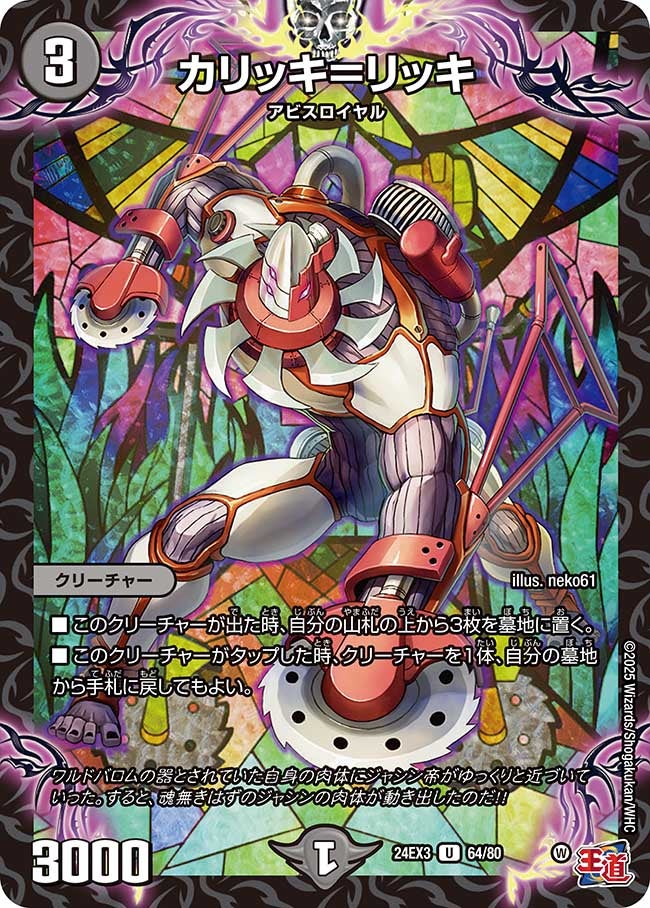 カリッキ＝リッキ（dm24ex3-064）の画像