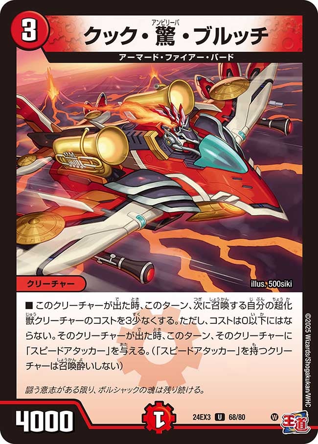 クック・驚・ブルッチ（dm24ex3-068）の画像