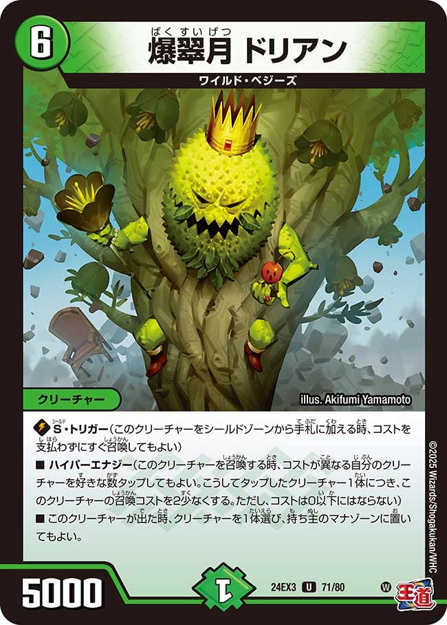 爆翠月 ドリアン