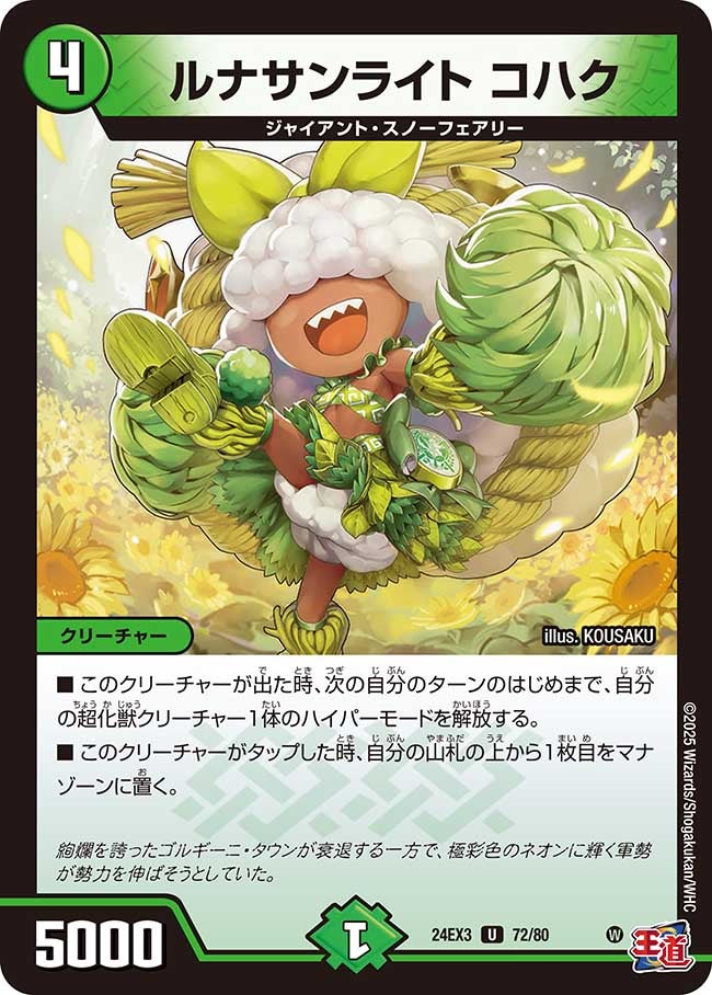 ルナサンライト コハク（dm24ex3-072）の画像