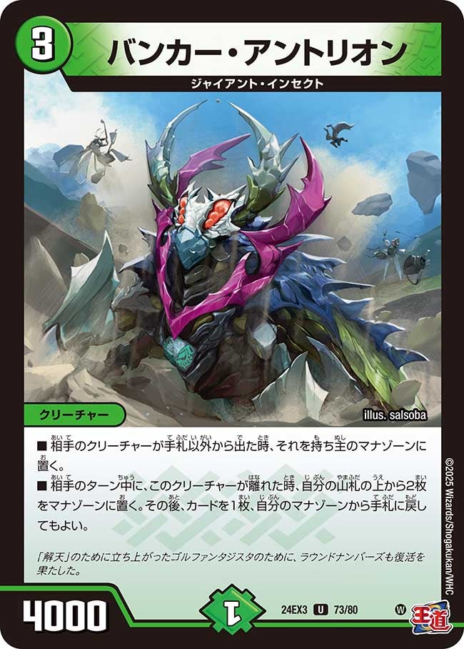 バンカー・アントリオン（dm24ex3-073）の画像