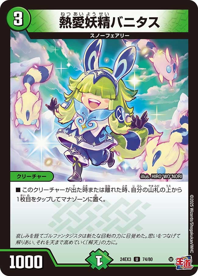 熱愛妖精バニタス（dm24ex3-074）の画像